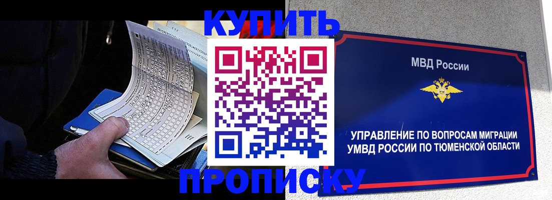 прописка штамп в Родниках