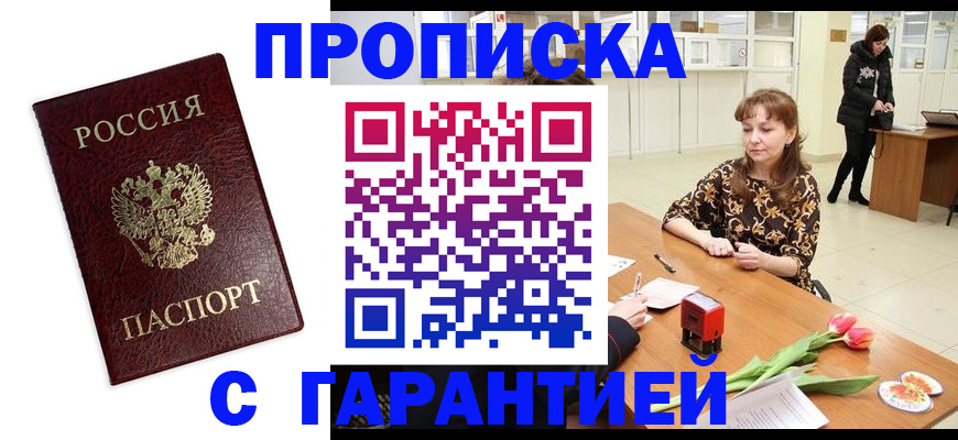 временная прописка в Родниках