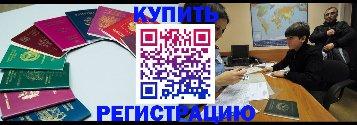 прописка в Родниках